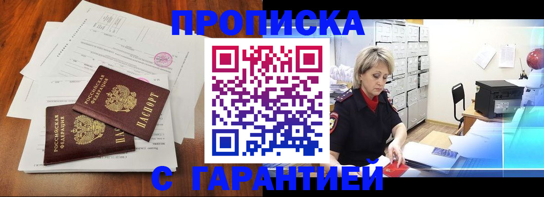 прописка законно в Южно-Сахалинске