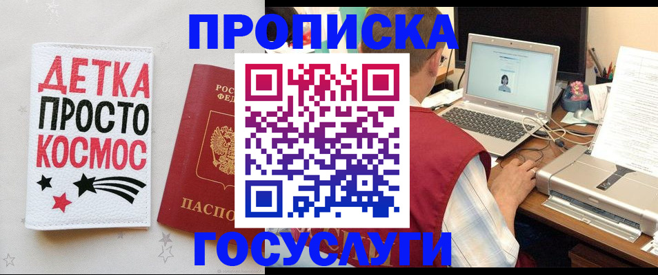 прописка гарантия в Южно-Сахалинске