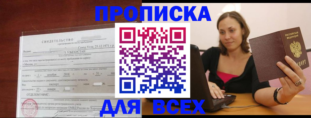 прописка штамп в Южно-Сахалинске
