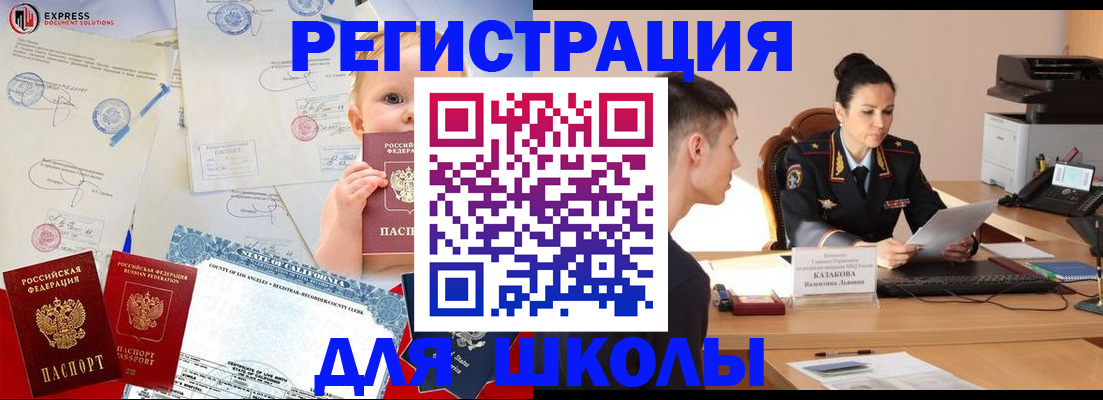 прописка регистрация в Южно-Сахалинске